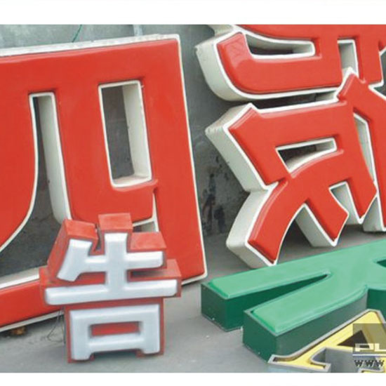 泉州广告标识/晋江广告标识 