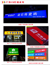 户外3M灯箱