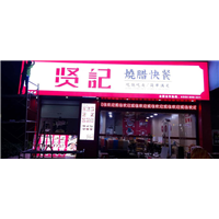 饮食店户外软膜灯箱