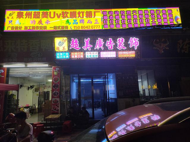 泉州广告标识