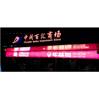 泉州标识制作