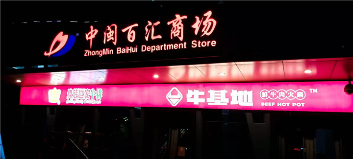 泉州标识制作