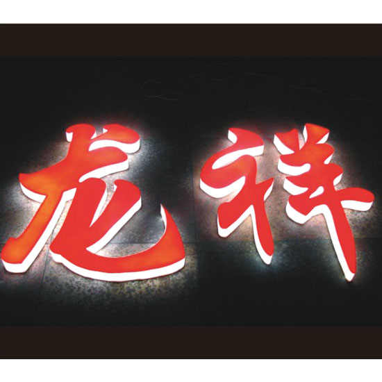 泉州广告标识/晋江广告标识 