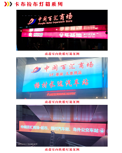 卡布拉布灯箱