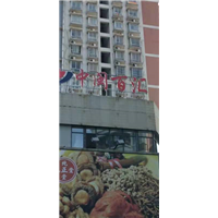 泉州标识制作