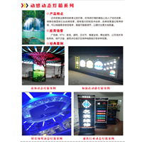 动感灯箱