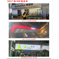 户外3M灯箱