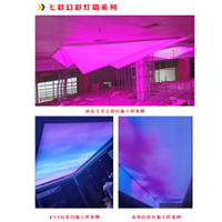 七彩幻彩灯箱