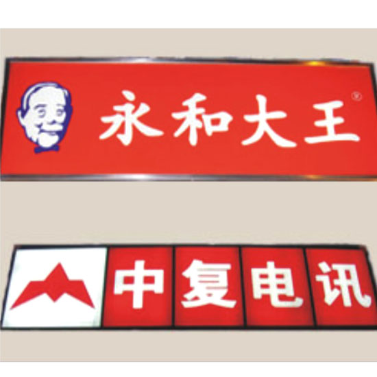 泉州广告标识/晋江广告标识 