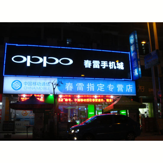 晋江LED显示屏/电子显示屏/户外广告 