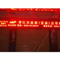 晋江LED显示屏/电子显示屏/户外广告 