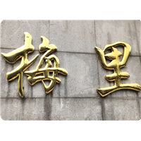 晋江深沪哪里有售楼部钛金字定做的