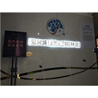 晋江西滨售楼部广告标识订制多少钱