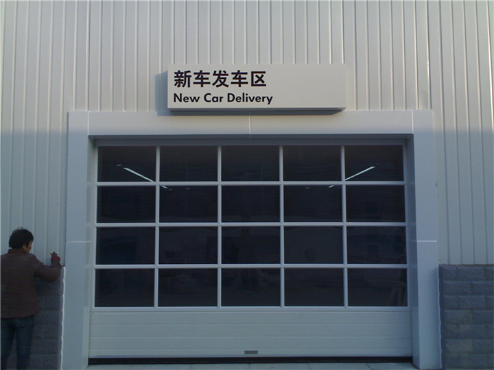 汽车4S店**滑升门