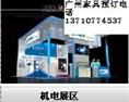 广州家具展位预订,9月广州家具展 