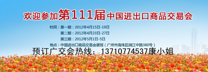 如何申请广交会展位,广交会展位价格 