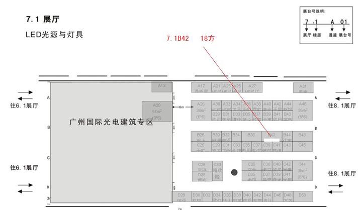 6月份广州照明展摊位以及香港照明展摊位 