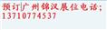 开始预定第38届广州锦汉展位 