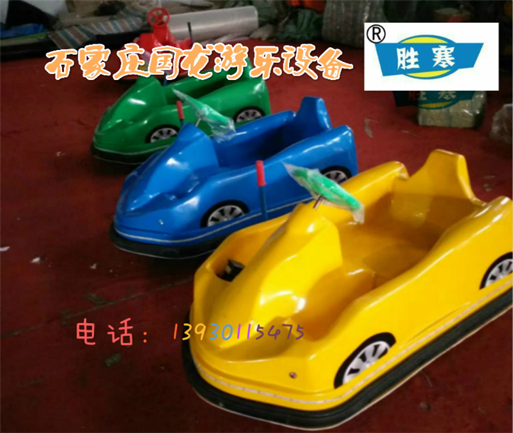 河北漂移碰碰车卡丁车，儿童碰碰车 