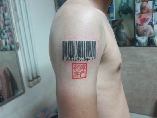 天津纹身津门刺客条码纹身 