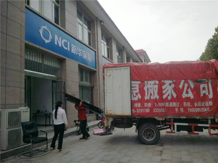 漯河单位搬迁15603952666 