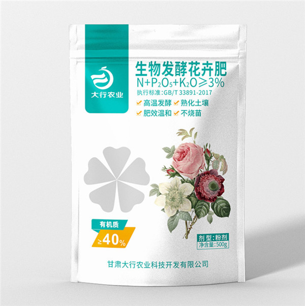 生物发酵花卉肥