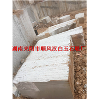 湖南汉白玉