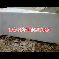 湖南汉白玉石材厂#耒阳汉白玉