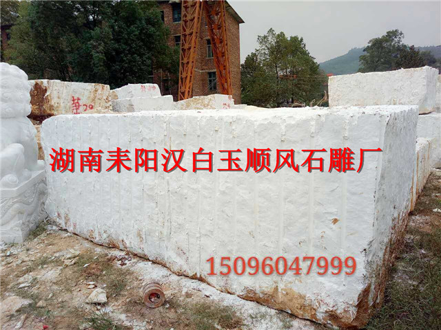 湖南汉白玉