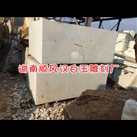 湖南**汉白玉加工厂￥汉白玉产地