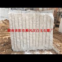 湖南汉白玉