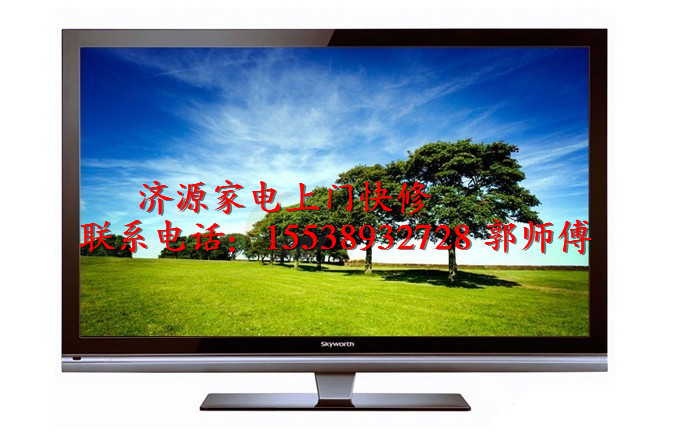 济源电视机维修