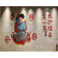 长沙手绘壁画