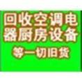 福州回收空调 福州二手空调回收福州电器上门回收福州废旧电器回收 
