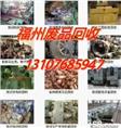 福州废品回收