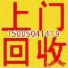福州空调回收-福州家电回收-福州电脑回收-福州家具回收 