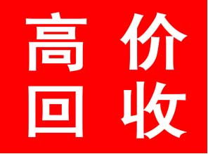 福州厨房设备回收-福州设备回收\福州厨房设备回收