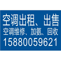 福州旧家电回* 福州二手空调出租 