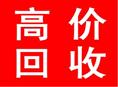 福州空调回收-福州电脑回收\福州空调回收