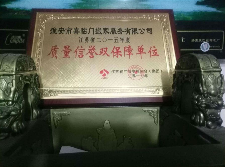 淮安搬家公司 