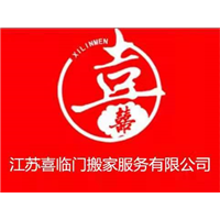 淮安专业搬家