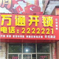 许昌开锁公司开保险箱要多少钱?