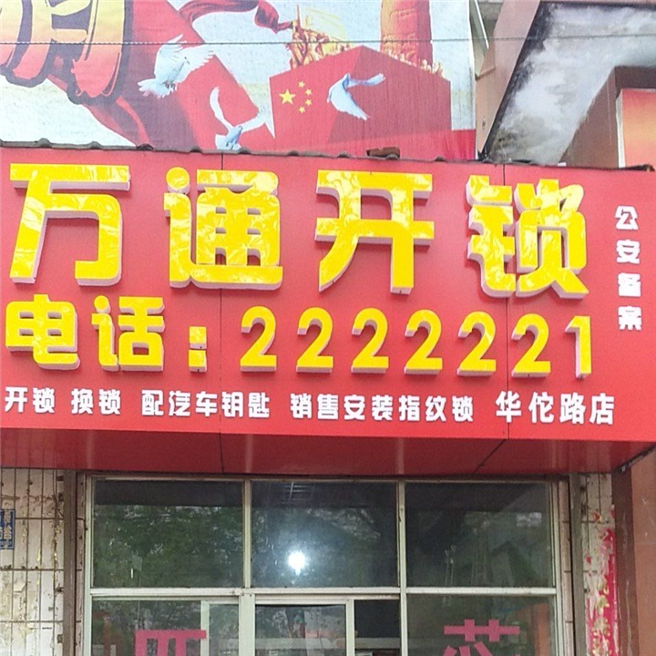 许昌开锁公司开保险箱要多少钱?
