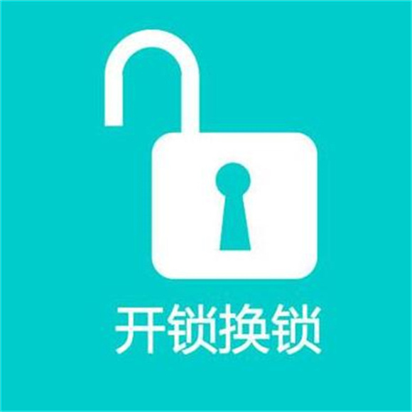 许昌开锁电话