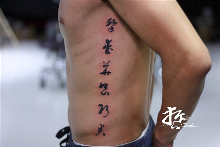福州刺青文字