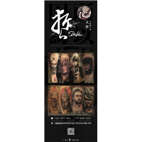 福州刺青
