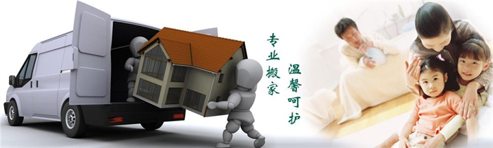 锦州长途搬家