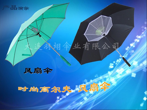 （风扇伞）-四川广告伞-羽翊雨伞厂 -四川雨伞批发 