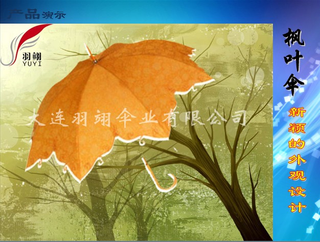 大连雨伞厂（枫叶伞）-大连广告伞-大连羽翊雨伞厂 
