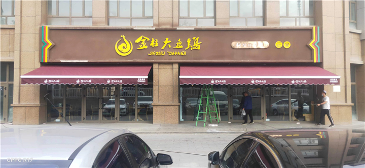 乌鲁木齐手拉蓬